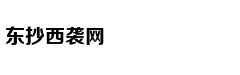 湖南妹子打造310㎡文艺之家 